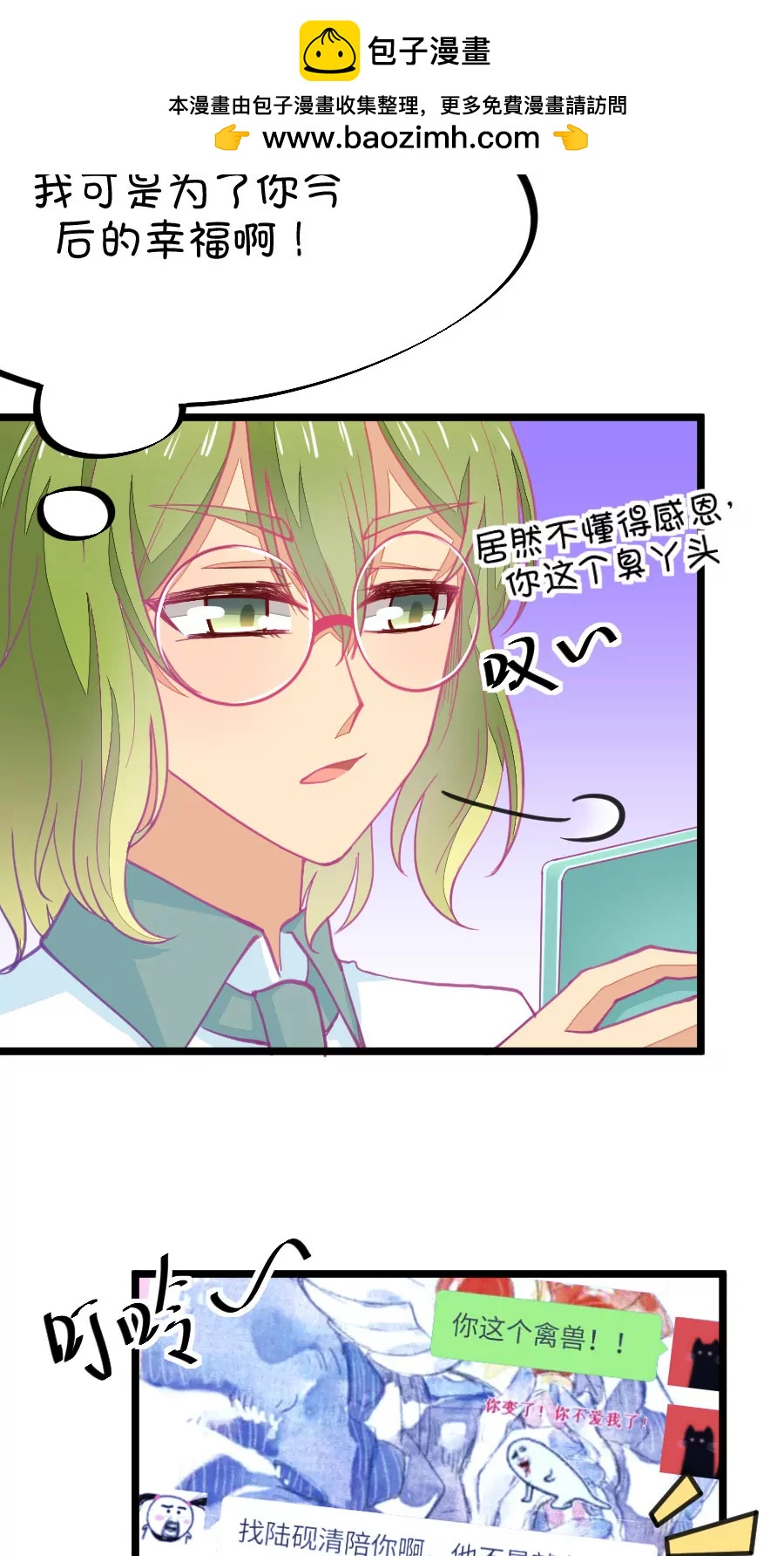 《我的青梅哪有那么腐》52(第52话 月黑风高孤男寡女（1）) 第27页
