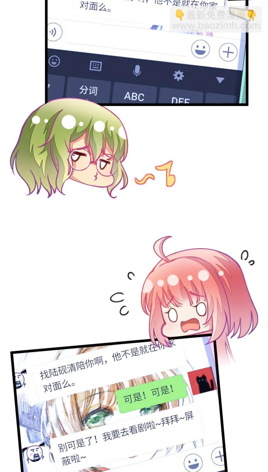 《我的青梅哪有那么腐》52(第52话 月黑风高孤男寡女（1）) 第28页
