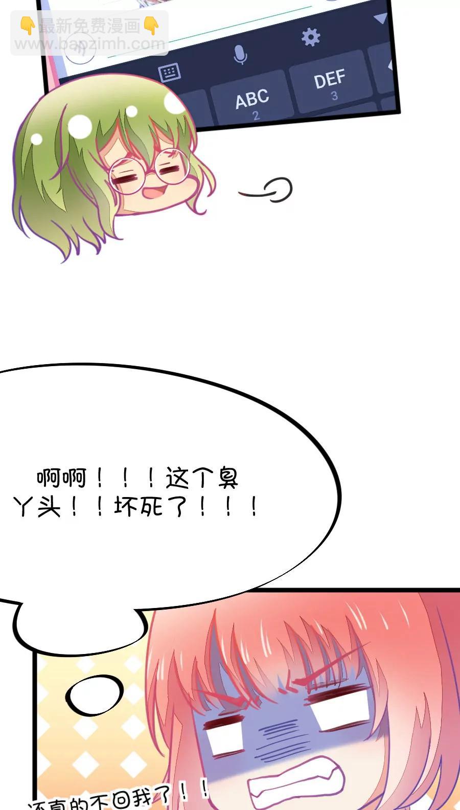 《我的青梅哪有那么腐》52(第52话 月黑风高孤男寡女（1）) 第29页