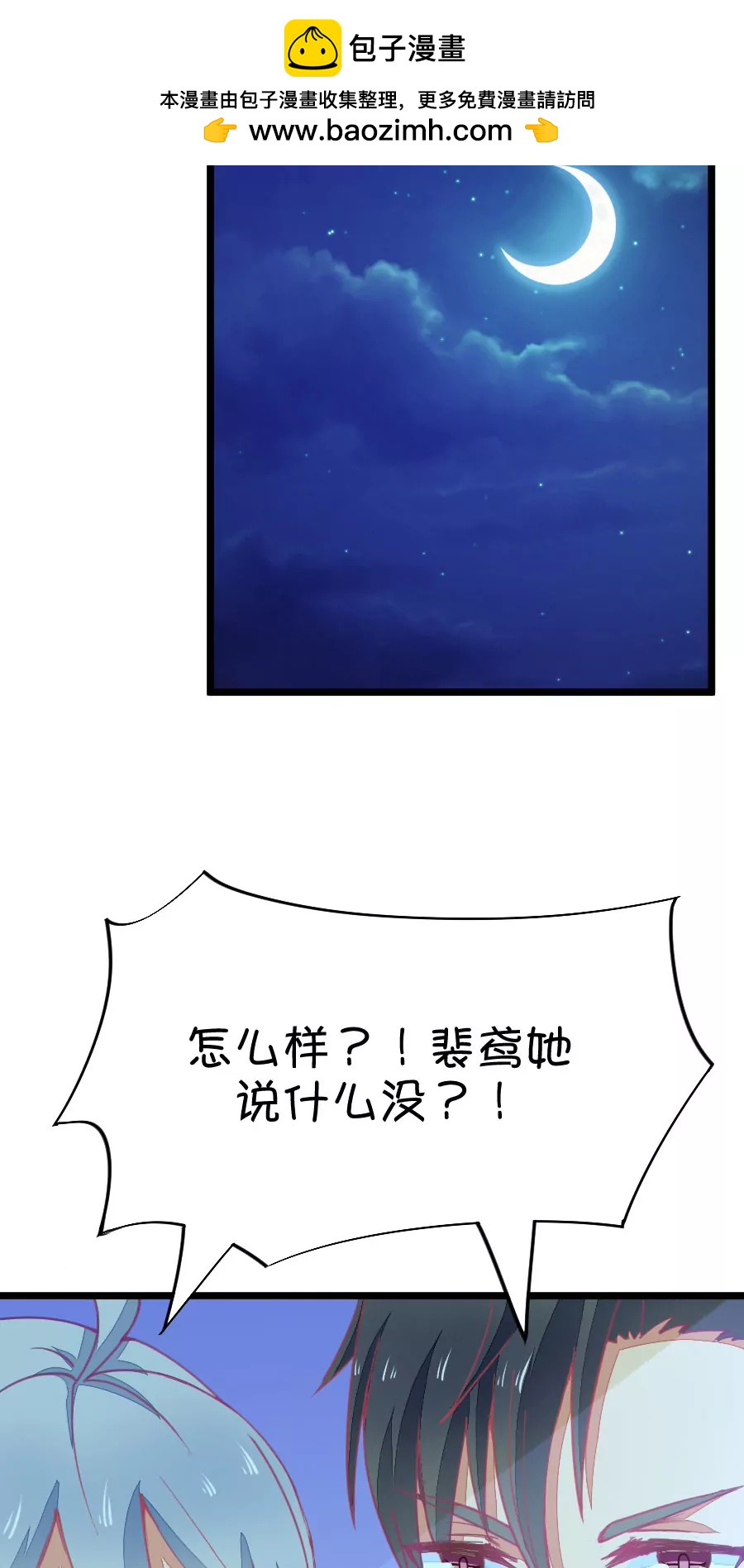 《我的青梅哪有那么腐》52(第52话 月黑风高孤男寡女（1）) 第2页