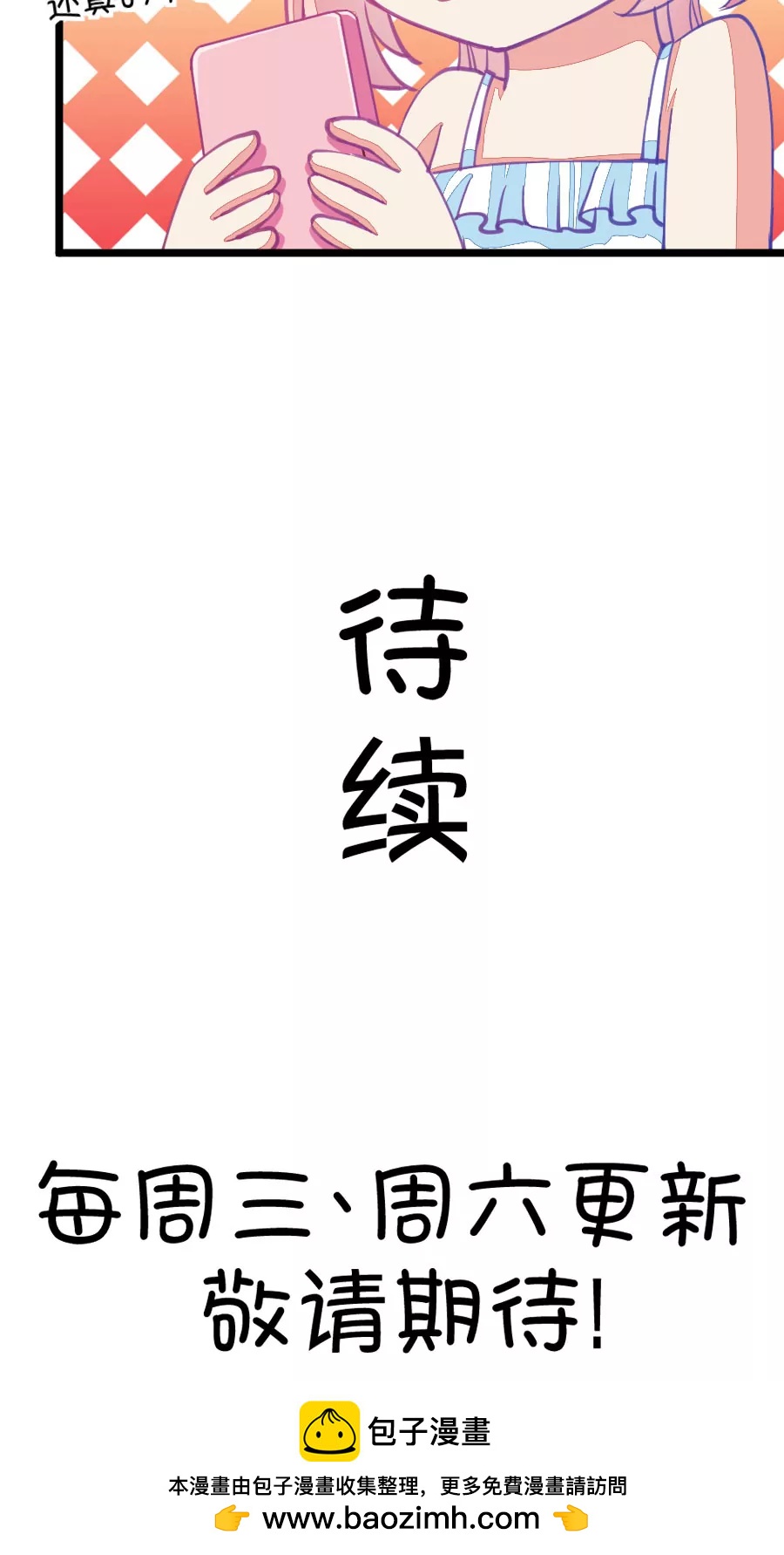 《我的青梅哪有那么腐》52(第52话 月黑风高孤男寡女（1）) 第30页