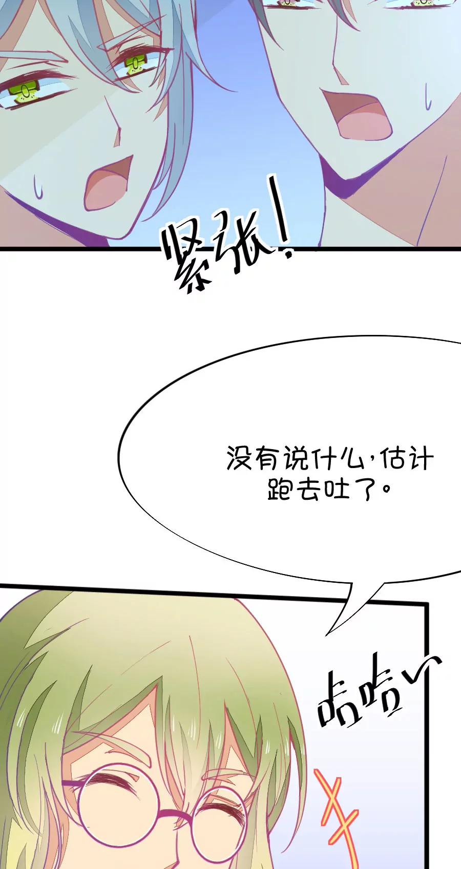 《我的青梅哪有那么腐》52(第52话 月黑风高孤男寡女（1）) 第3页