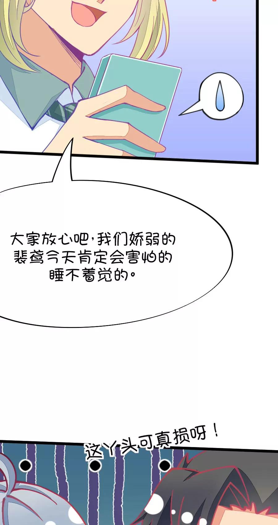 《我的青梅哪有那么腐》52(第52话 月黑风高孤男寡女（1）) 第4页
