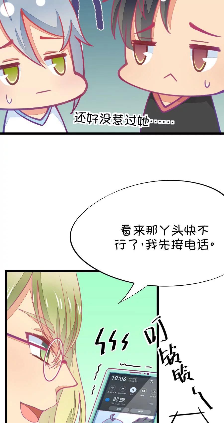 《我的青梅哪有那么腐》52(第52话 月黑风高孤男寡女（1）) 第5页