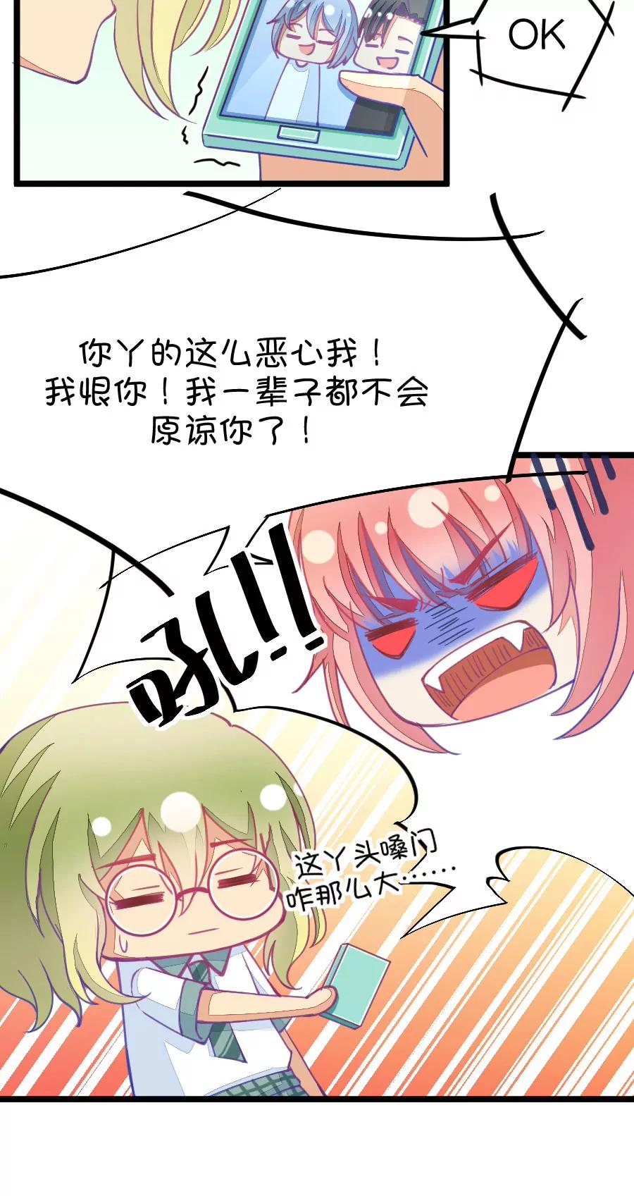 《我的青梅哪有那么腐》52(第52话 月黑风高孤男寡女（1）) 第6页