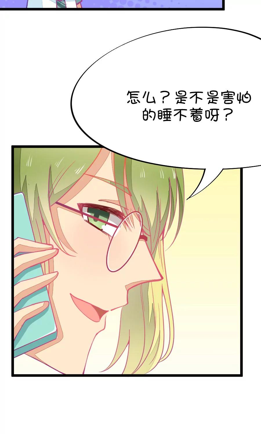 《我的青梅哪有那么腐》52(第52话 月黑风高孤男寡女（1）) 第8页