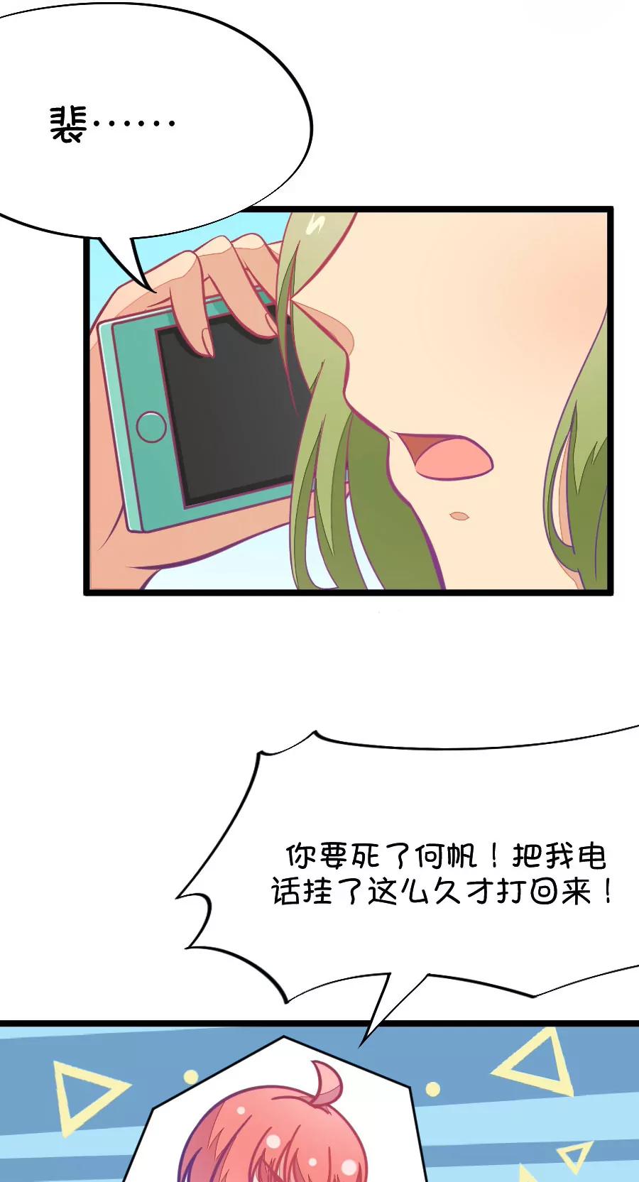 《我的青梅哪有那么腐》51(第51话 国庆节损友集体算计事件（4）) 第10页