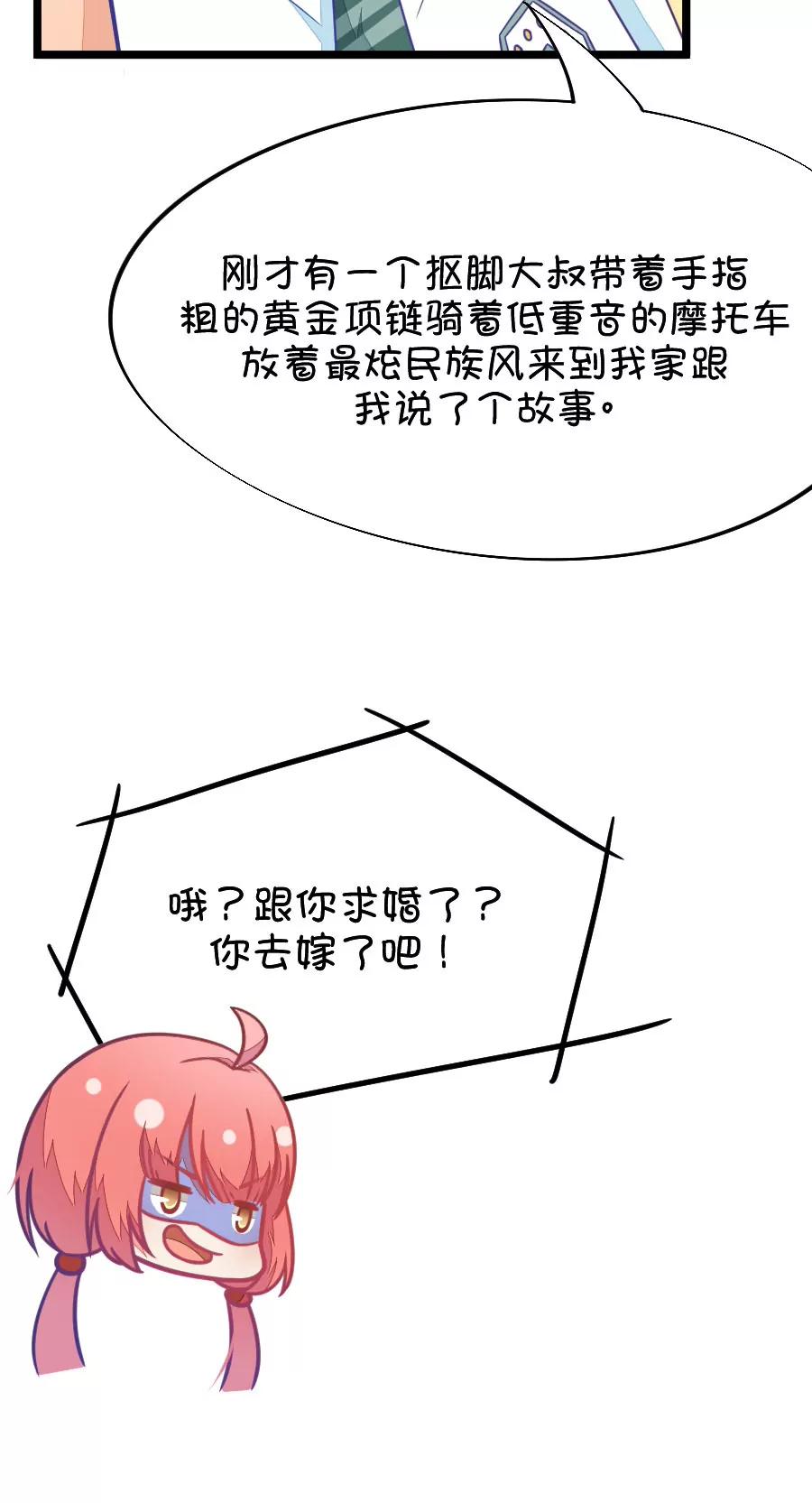 《我的青梅哪有那么腐》51(第51话 国庆节损友集体算计事件（4）) 第12页