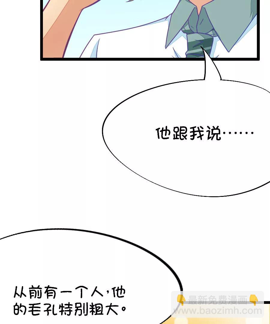 《我的青梅哪有那么腐》51(第51话 国庆节损友集体算计事件（4）) 第14页