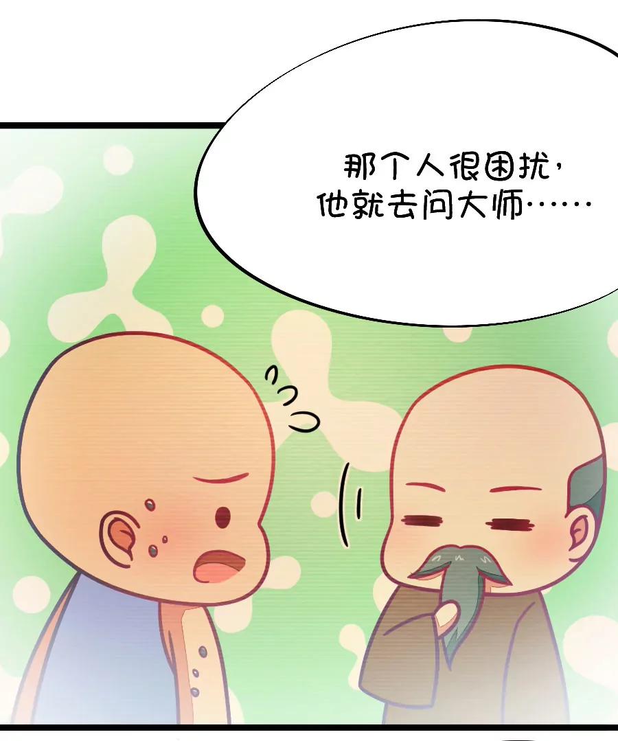 《我的青梅哪有那么腐》51(第51话 国庆节损友集体算计事件（4）) 第17页