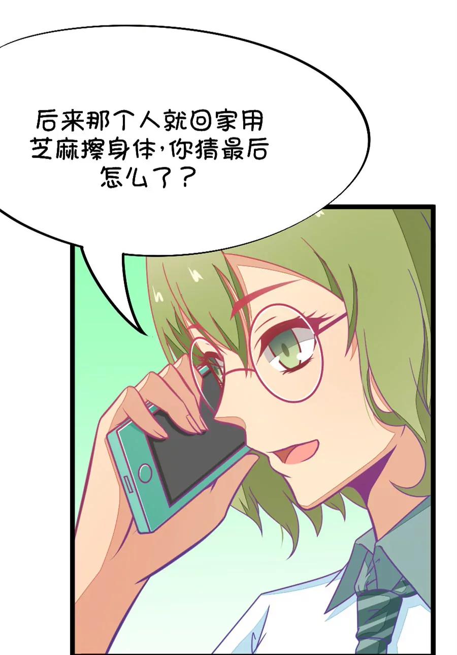 《我的青梅哪有那么腐》51(第51话 国庆节损友集体算计事件（4）) 第19页