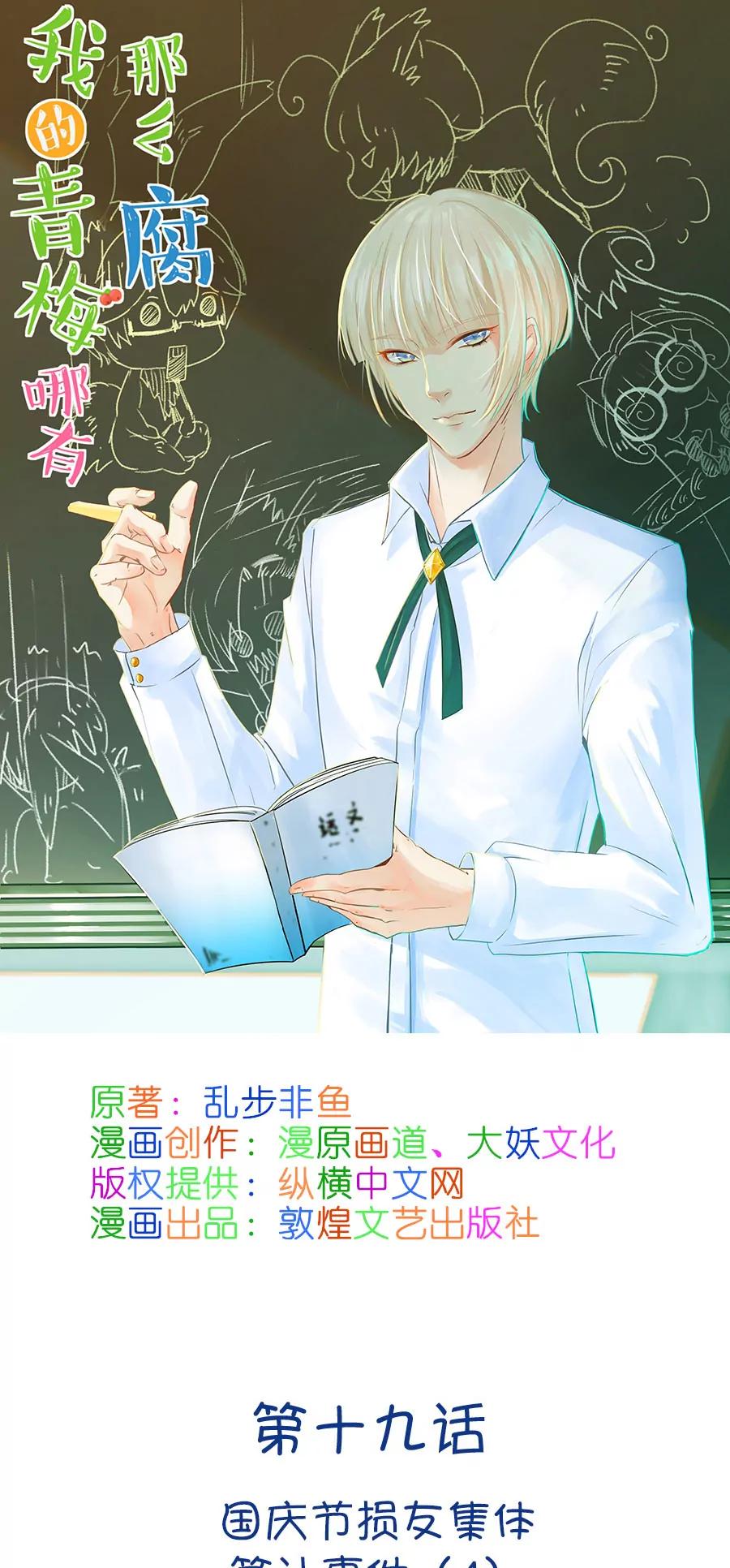 《我的青梅哪有那么腐》51(第51话 国庆节损友集体算计事件（4）) 第1页
