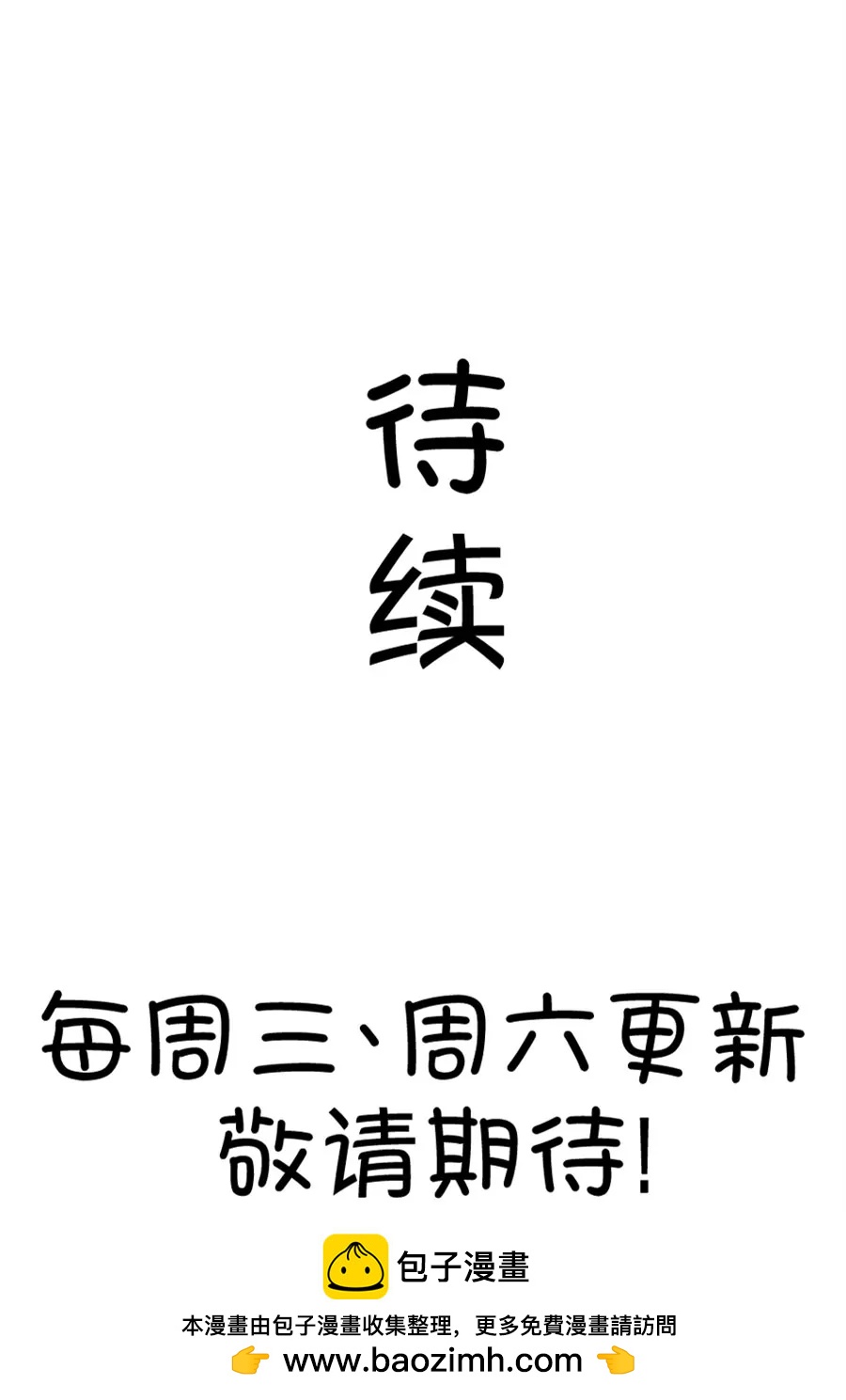 《我的青梅哪有那么腐》51(第51话 国庆节损友集体算计事件（4）) 第24页