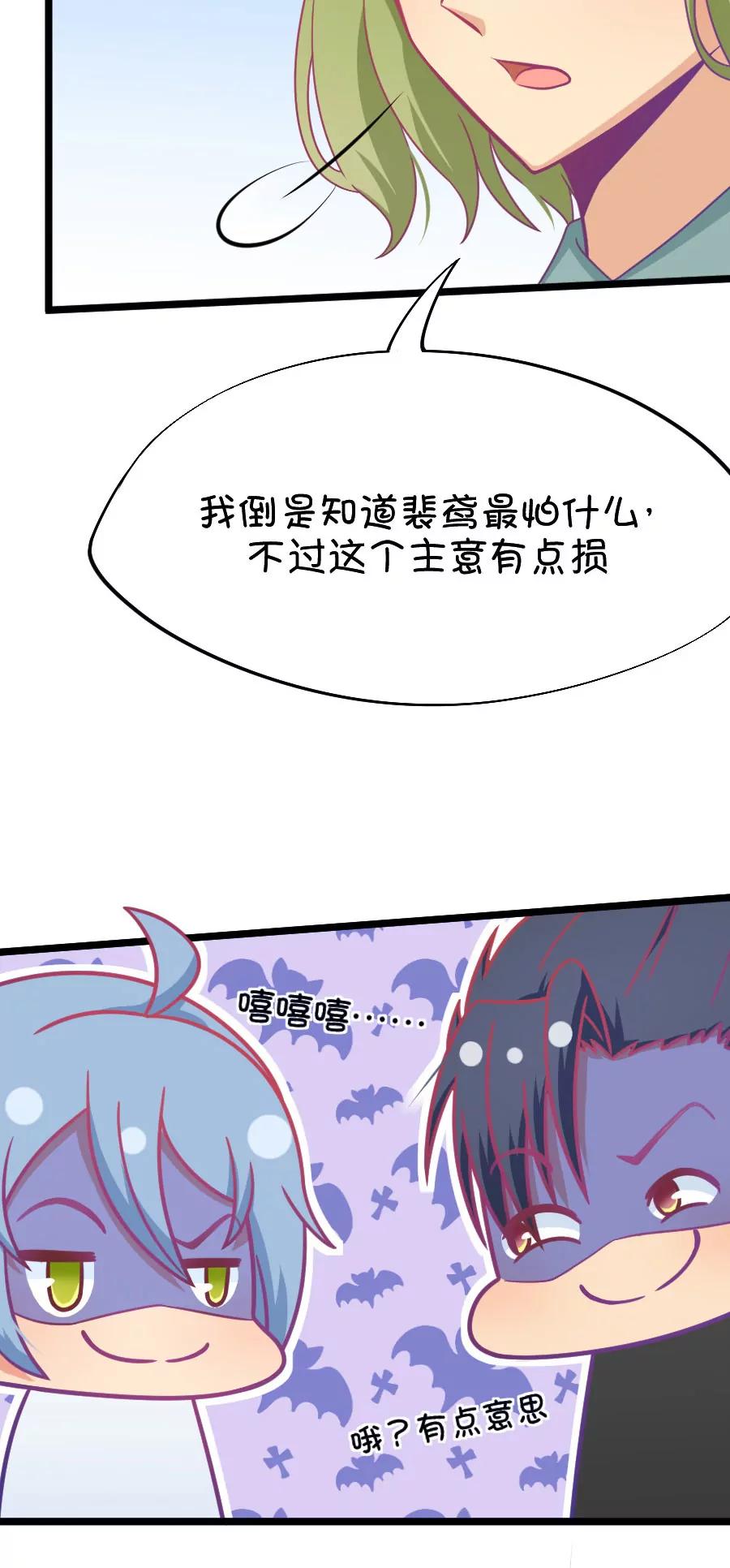 《我的青梅哪有那么腐》51(第51话 国庆节损友集体算计事件（4）) 第6页