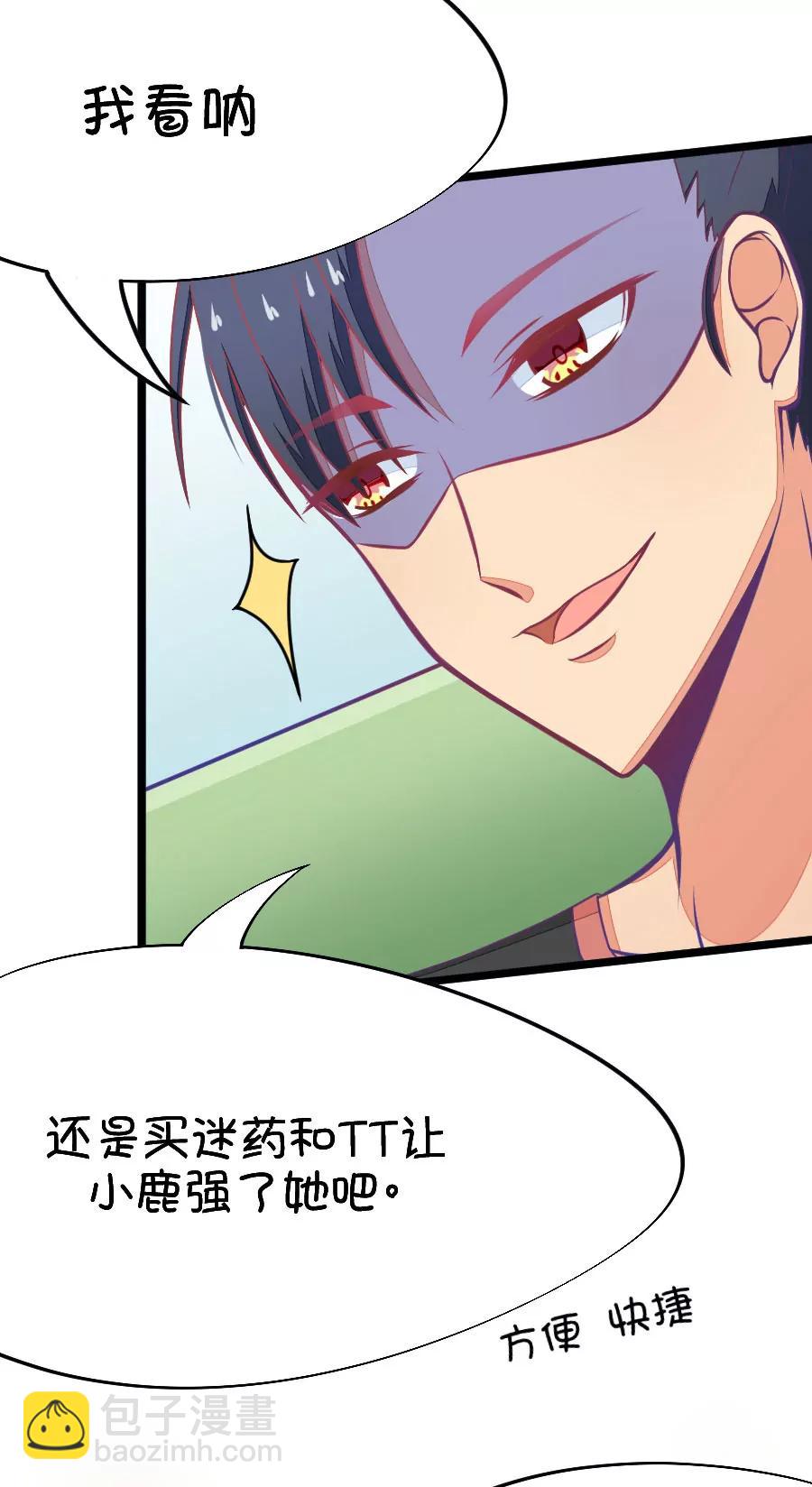 《我的青梅哪有那么腐》50(第50话 国庆节损友集体算计事件（3）) 第15页