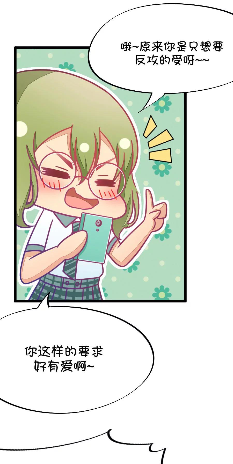 《我的青梅哪有那么腐》50(第50话 国庆节损友集体算计事件（3）) 第19页
