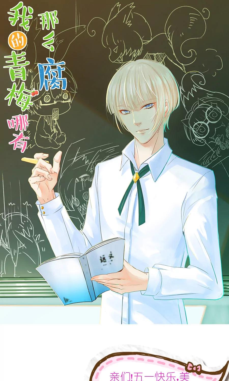 《我的青梅哪有那么腐》50(第50话 国庆节损友集体算计事件（3）) 第1页