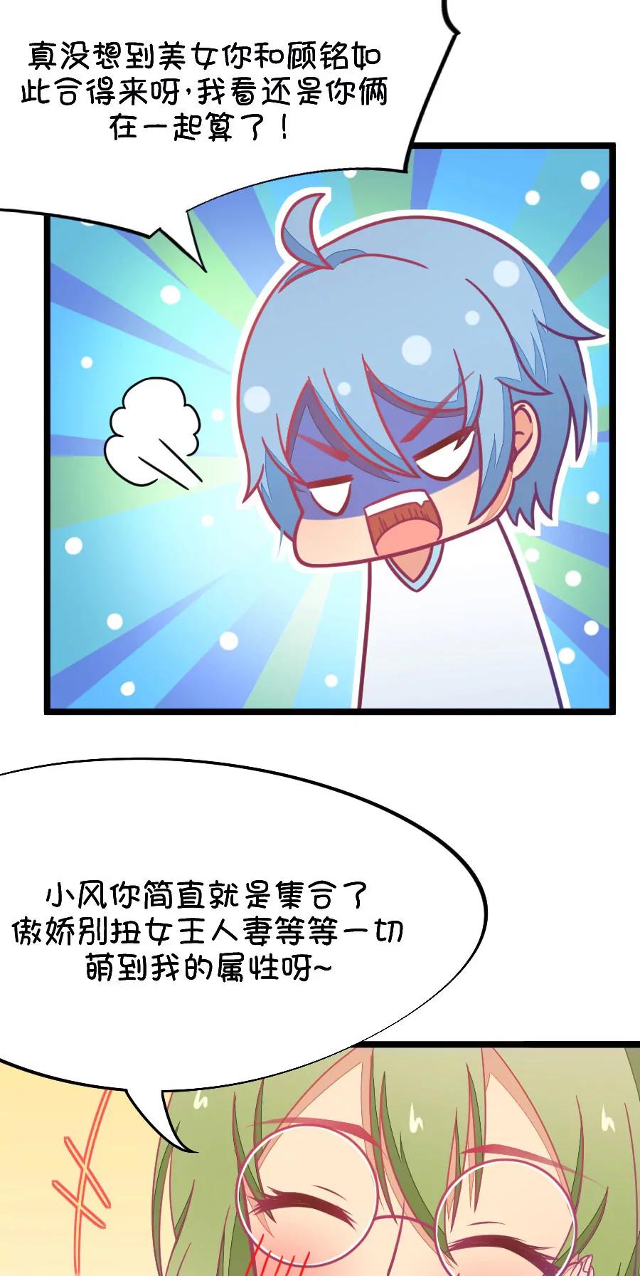《我的青梅哪有那么腐》50(第50话 国庆节损友集体算计事件（3）) 第20页