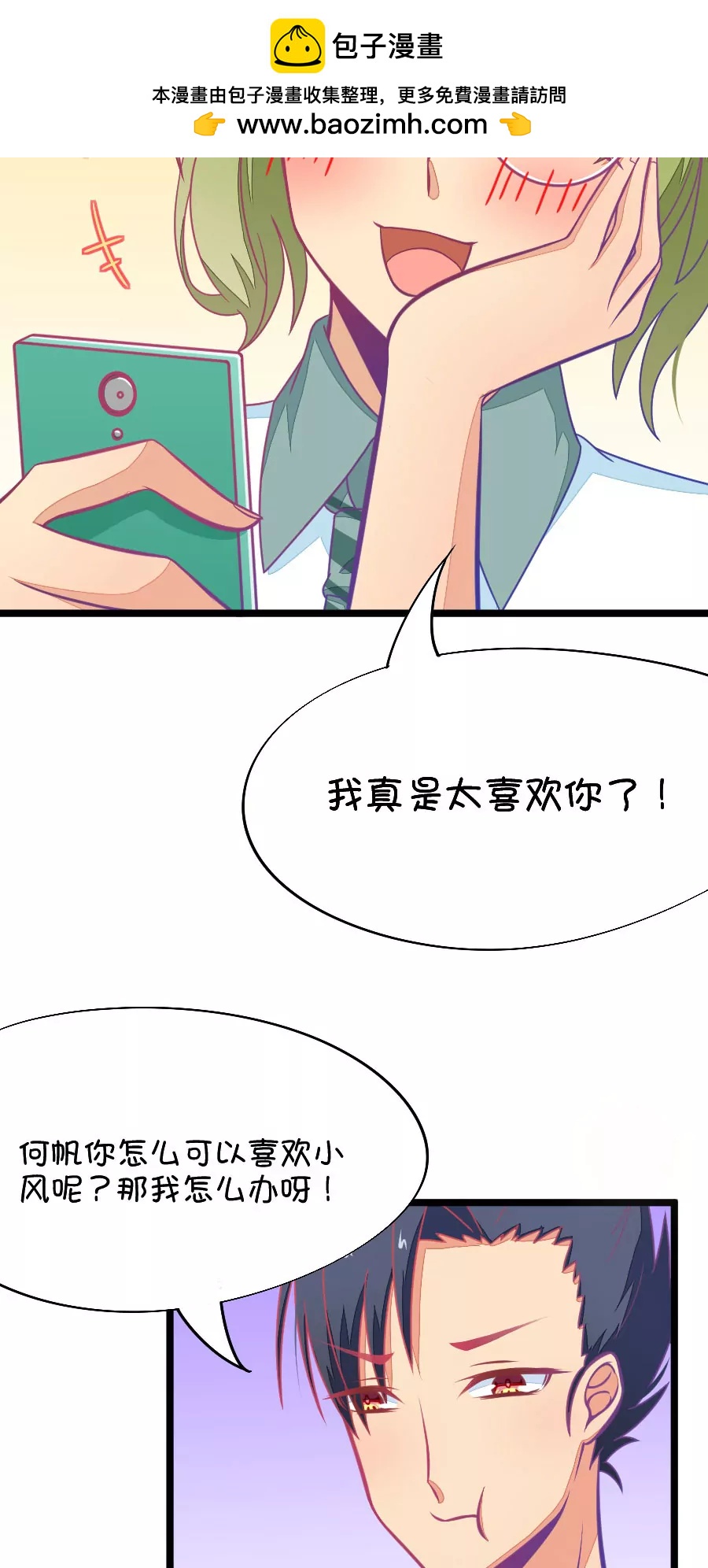 《我的青梅哪有那么腐》50(第50话 国庆节损友集体算计事件（3）) 第21页