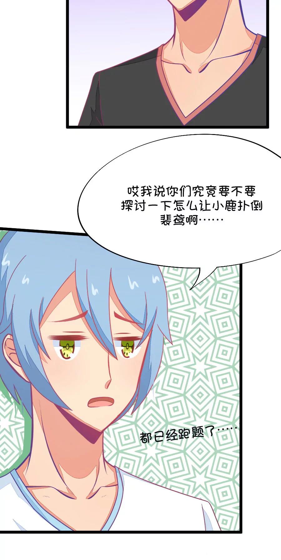 《我的青梅哪有那么腐》50(第50话 国庆节损友集体算计事件（3）) 第22页