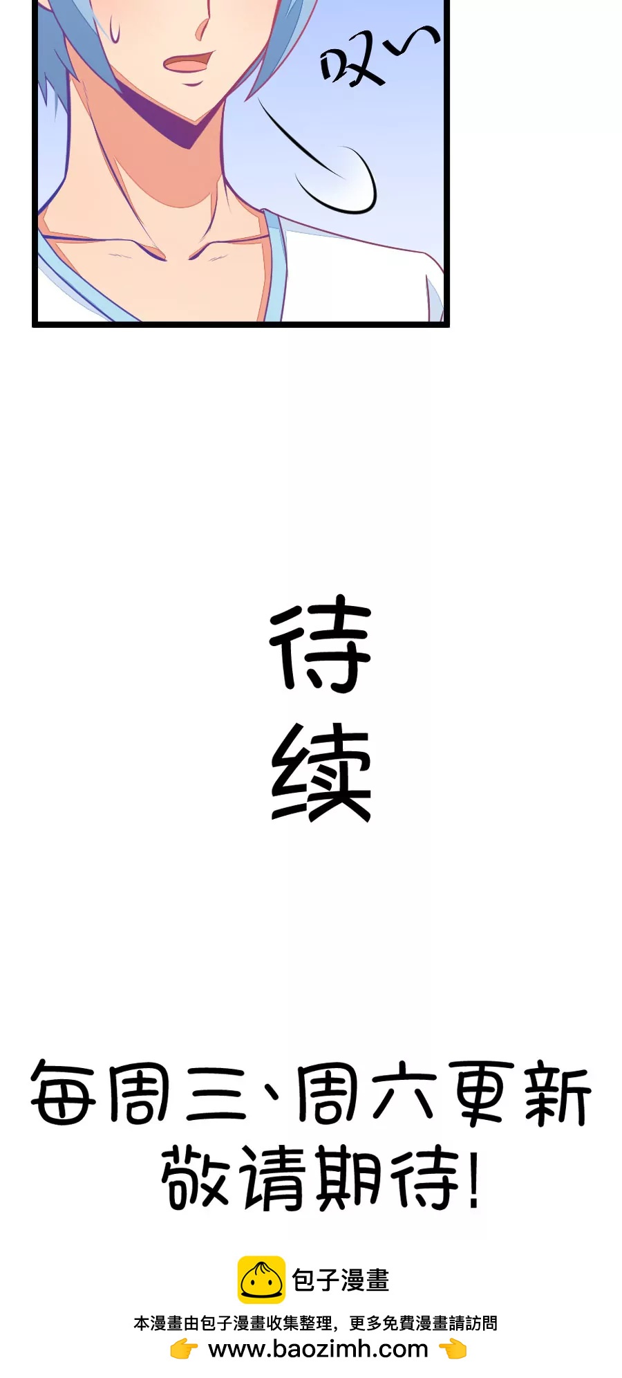 《我的青梅哪有那么腐》50(第50话 国庆节损友集体算计事件（3）) 第24页
