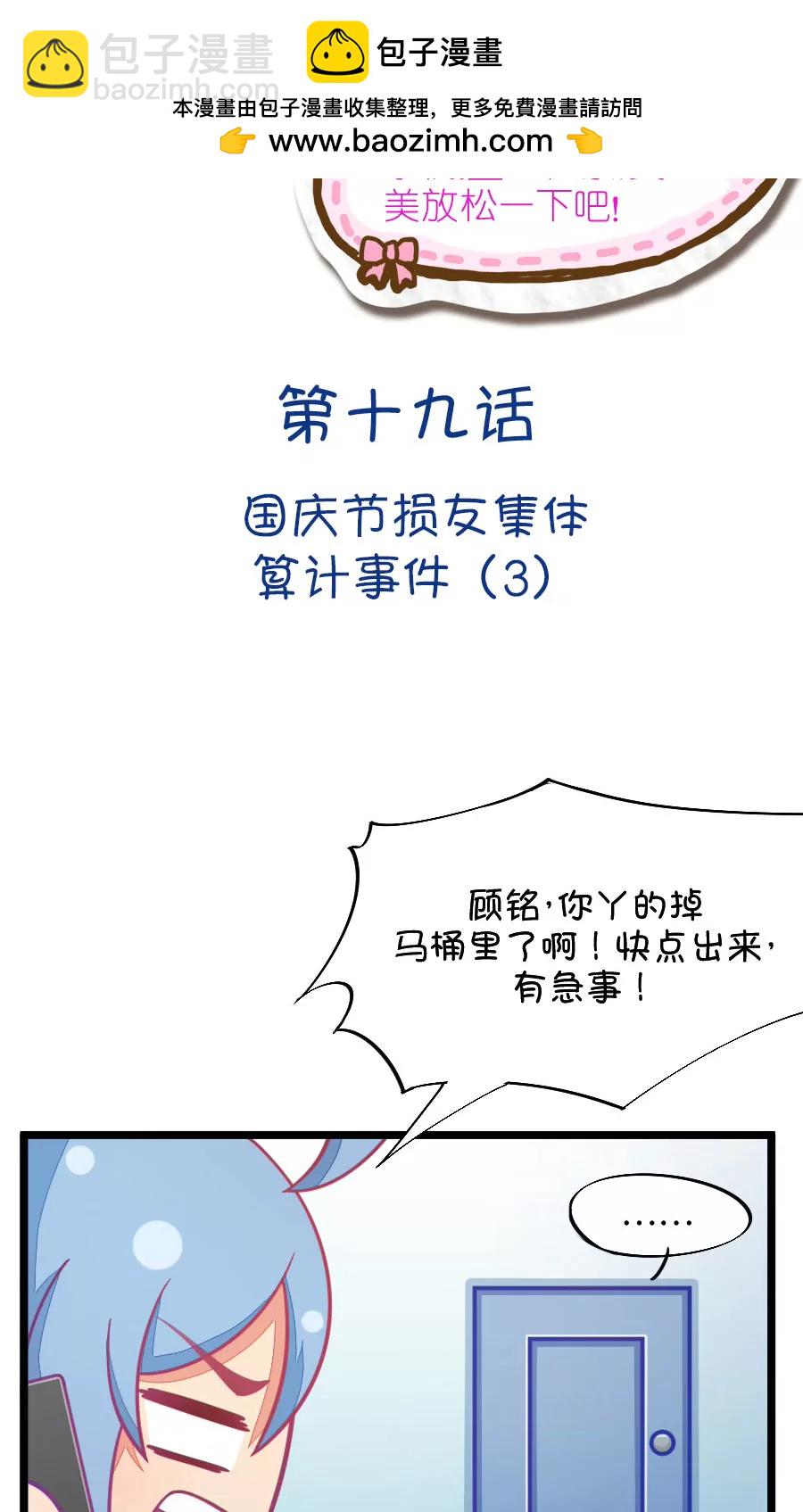 《我的青梅哪有那么腐》50(第50话 国庆节损友集体算计事件（3）) 第2页