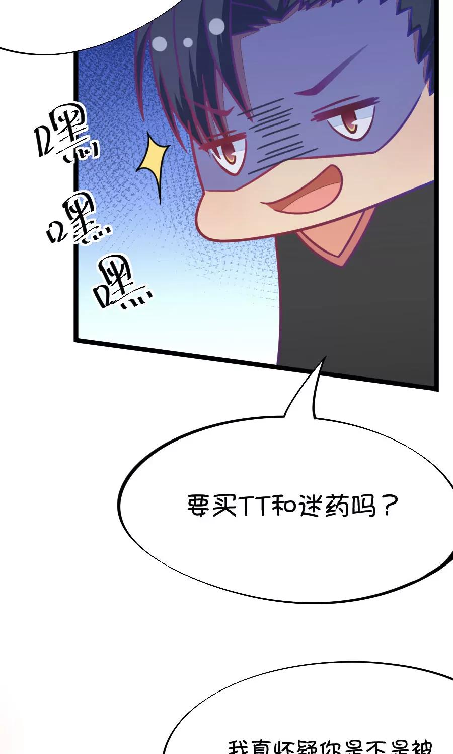 《我的青梅哪有那么腐》50(第50话 国庆节损友集体算计事件（3）) 第5页