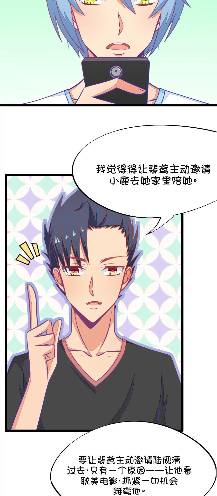 《我的青梅哪有那么腐》50(第50话 国庆节损友集体算计事件（3）) 第9页