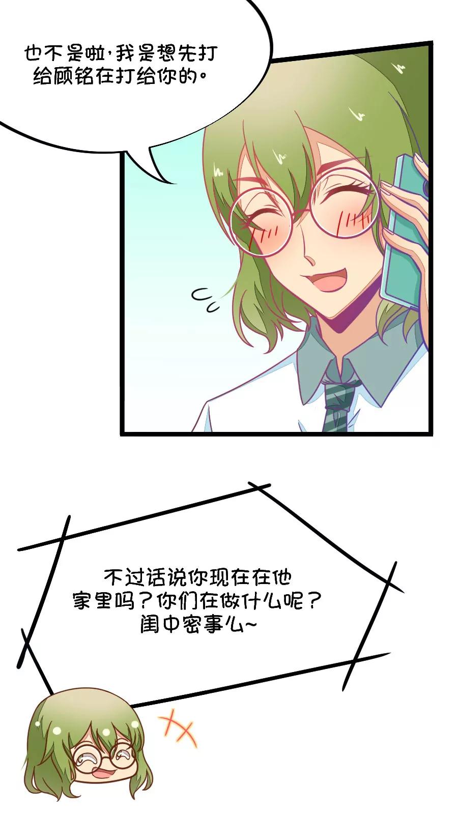 《我的青梅哪有那么腐》49(第49话 国庆节损友集体算计事件（2）) 第12页