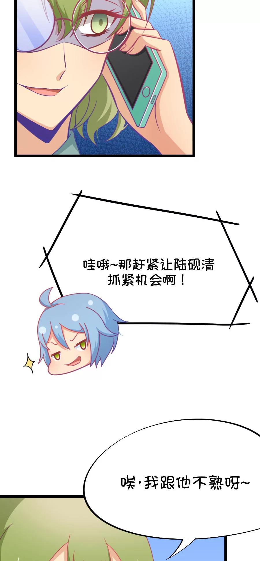 《我的青梅哪有那么腐》49(第49话 国庆节损友集体算计事件（2）) 第15页