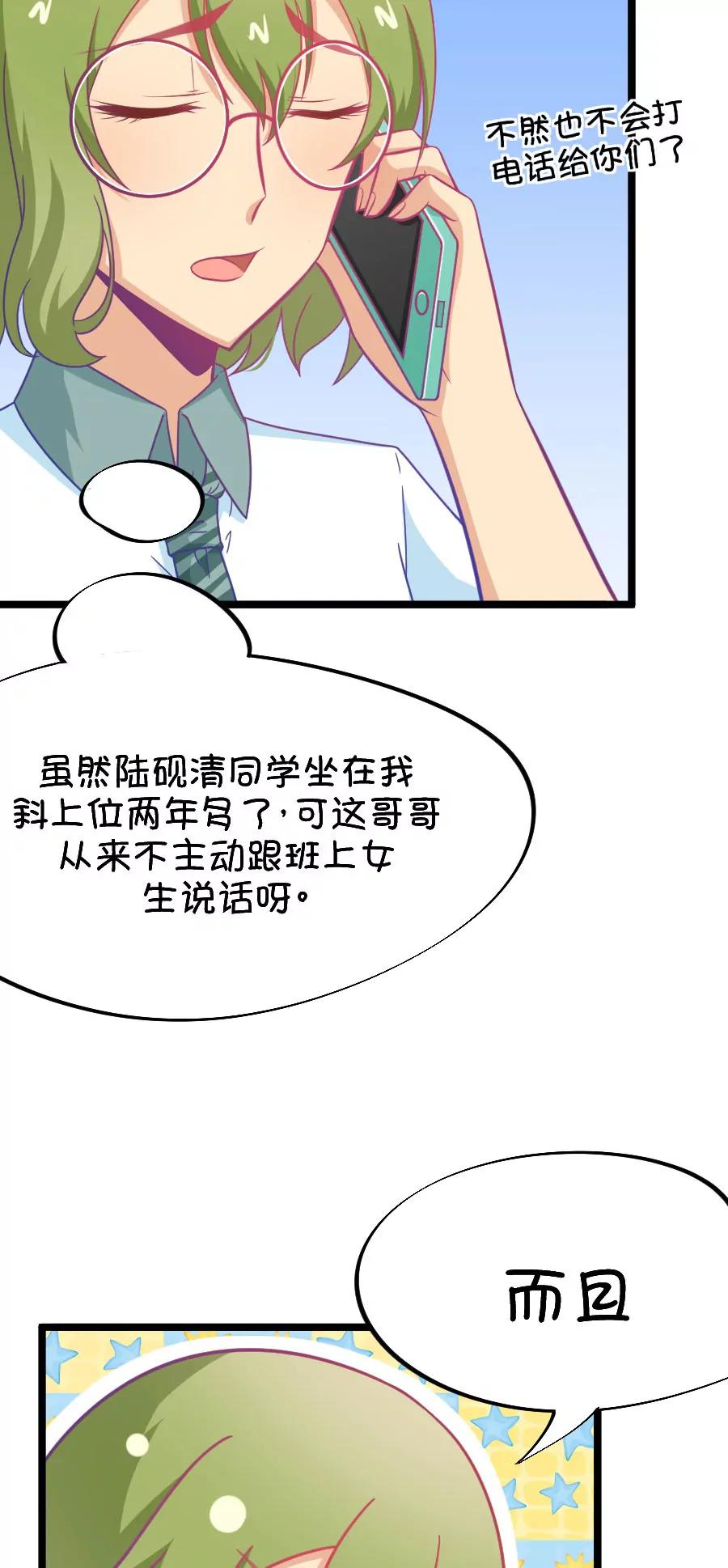 《我的青梅哪有那么腐》49(第49话 国庆节损友集体算计事件（2）) 第16页