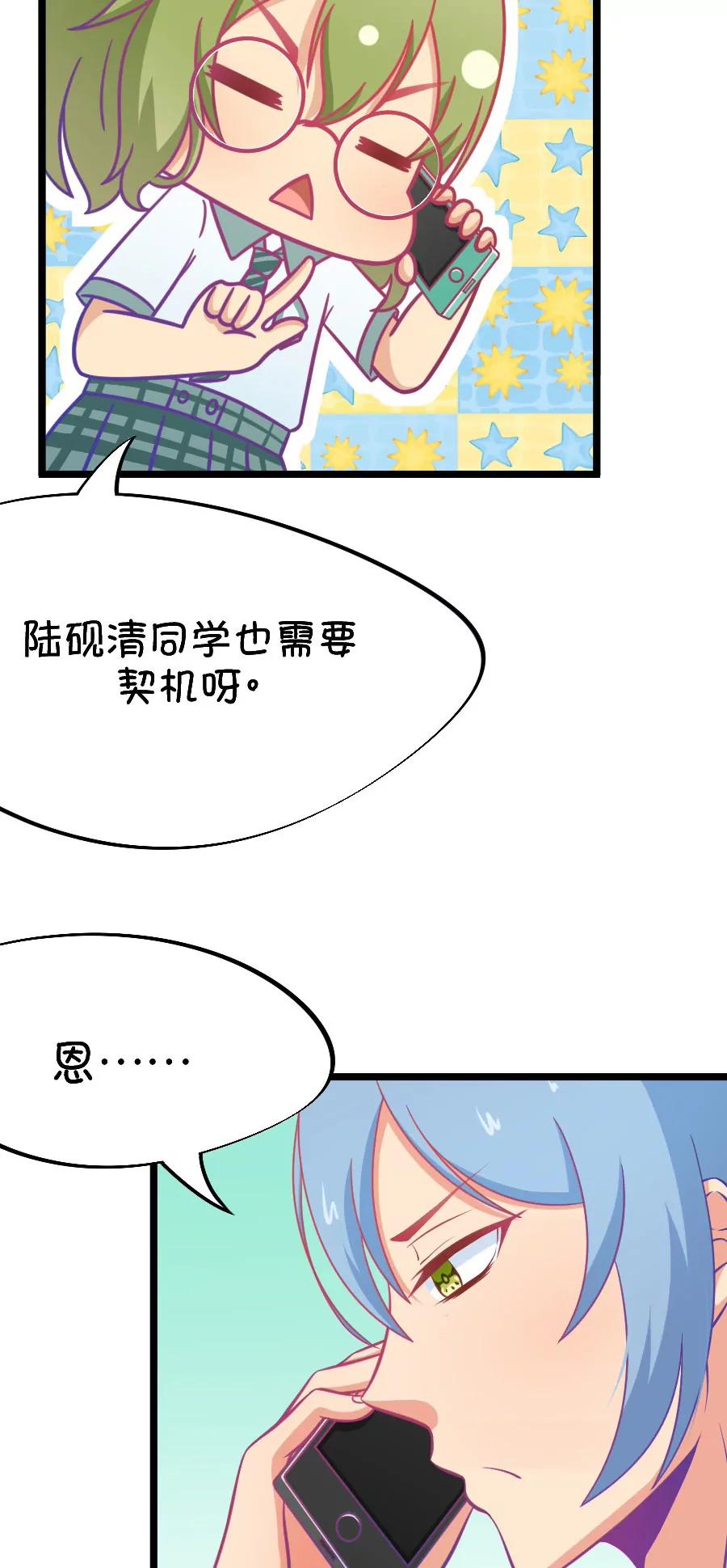 《我的青梅哪有那么腐》49(第49话 国庆节损友集体算计事件（2）) 第17页