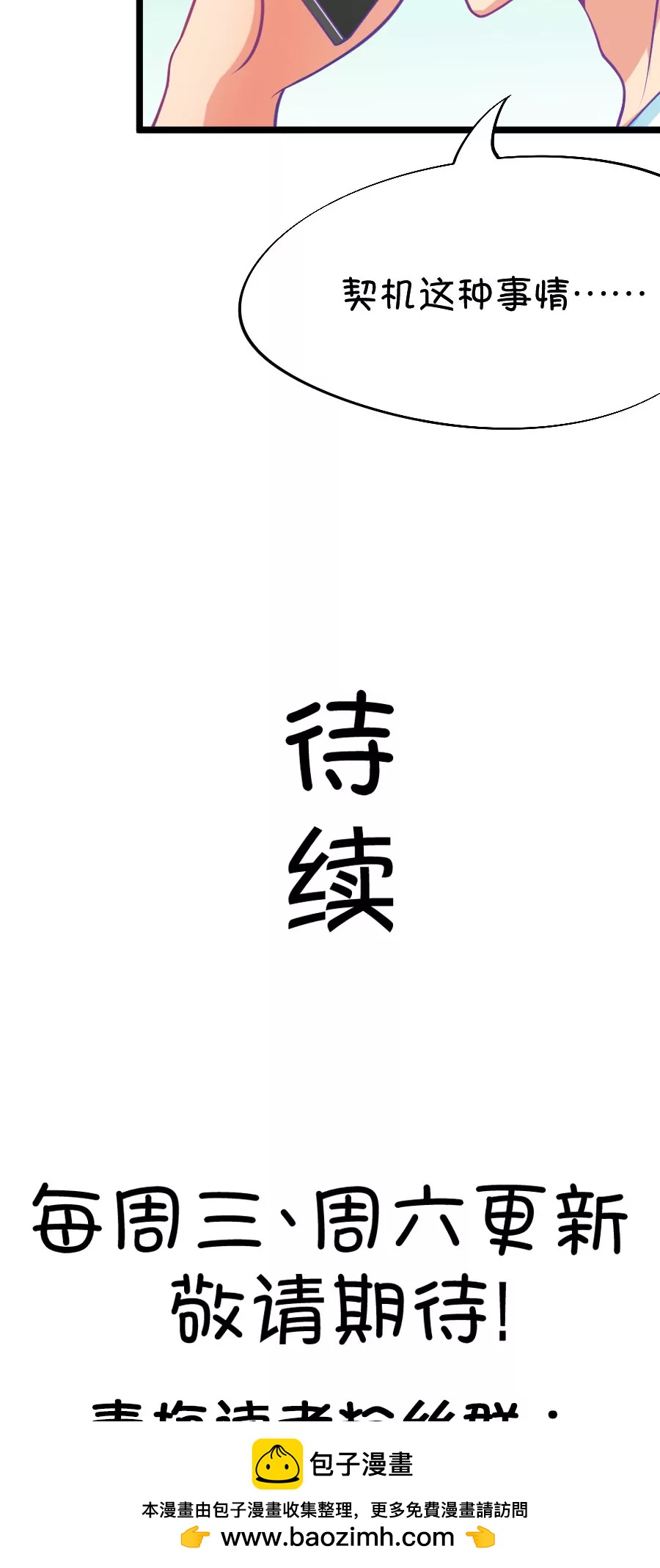 《我的青梅哪有那么腐》49(第49话 国庆节损友集体算计事件（2）) 第18页