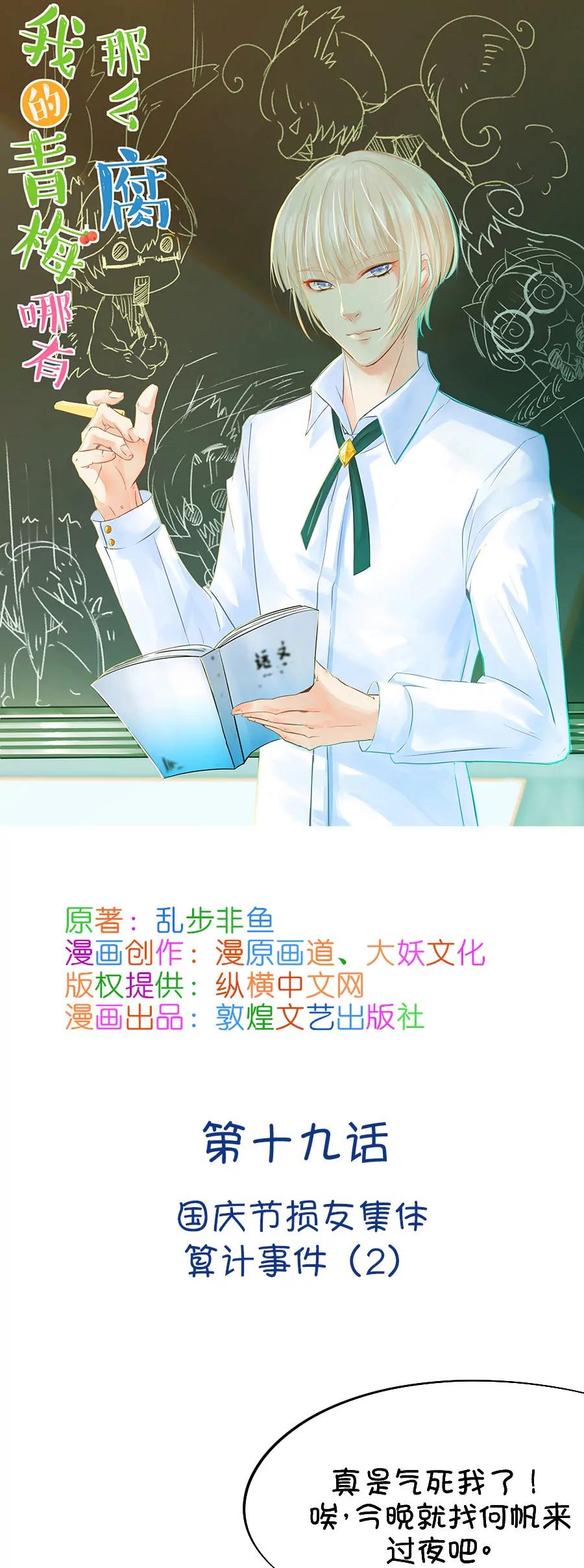 《我的青梅哪有那么腐》49(第49话 国庆节损友集体算计事件（2）) 第1页