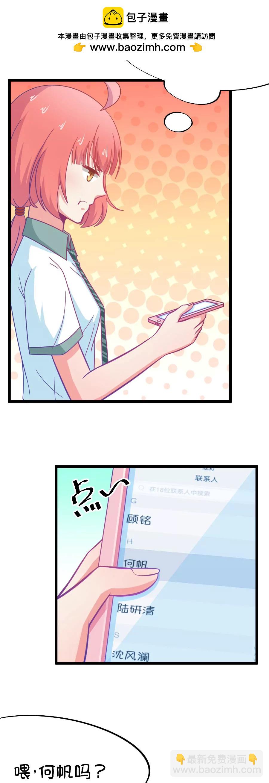 《我的青梅哪有那么腐》49(第49话 国庆节损友集体算计事件（2）) 第2页