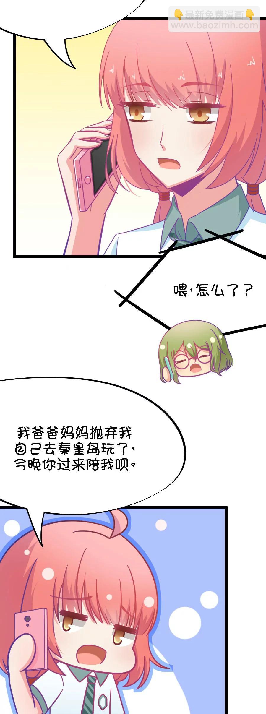 《我的青梅哪有那么腐》49(第49话 国庆节损友集体算计事件（2）) 第3页