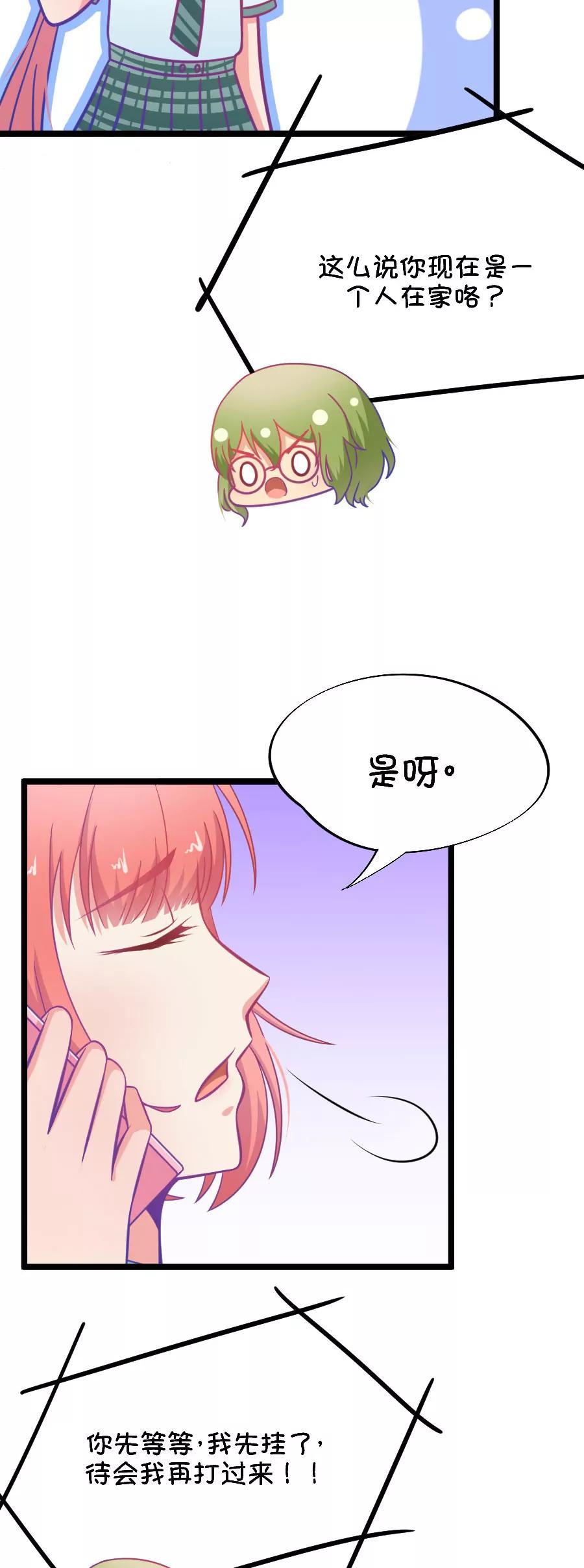 《我的青梅哪有那么腐》49(第49话 国庆节损友集体算计事件（2）) 第4页