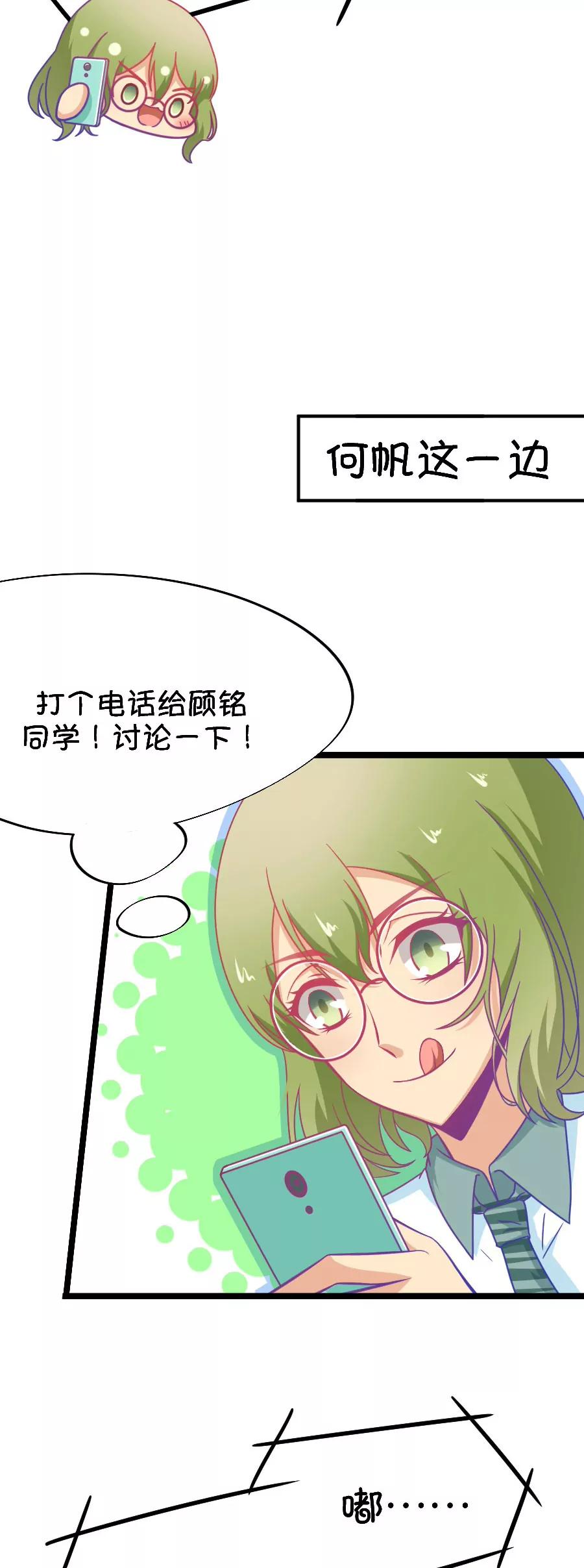 《我的青梅哪有那么腐》49(第49话 国庆节损友集体算计事件（2）) 第5页