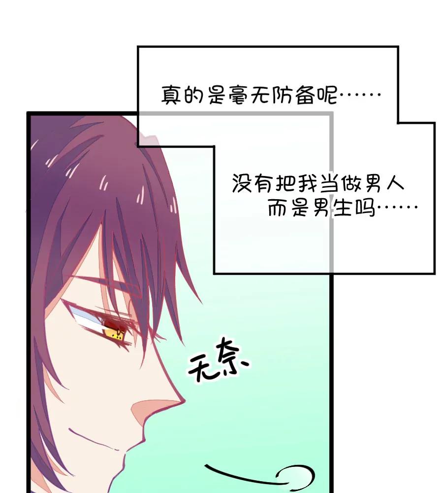 《我的青梅哪有那么腐》55(第55章 月黑风高，孤男寡女（4）) 第13页