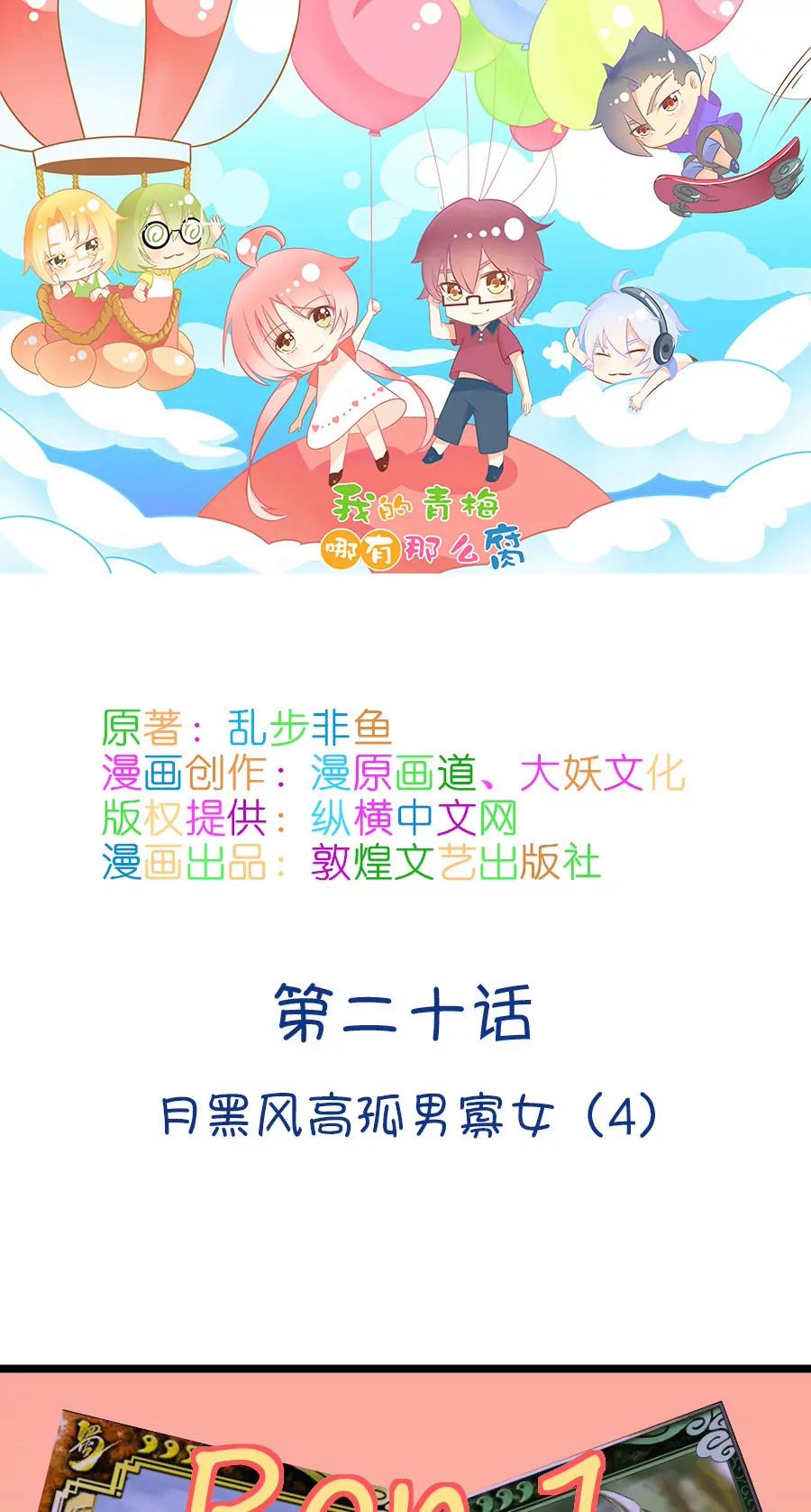 《我的青梅哪有那么腐》55(第55章 月黑风高，孤男寡女（4）) 第1页