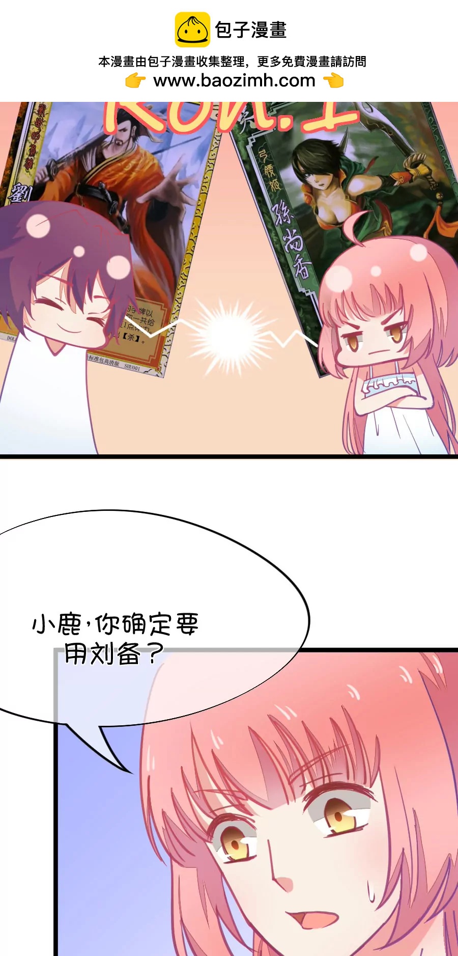 《我的青梅哪有那么腐》55(第55章 月黑风高，孤男寡女（4）) 第2页