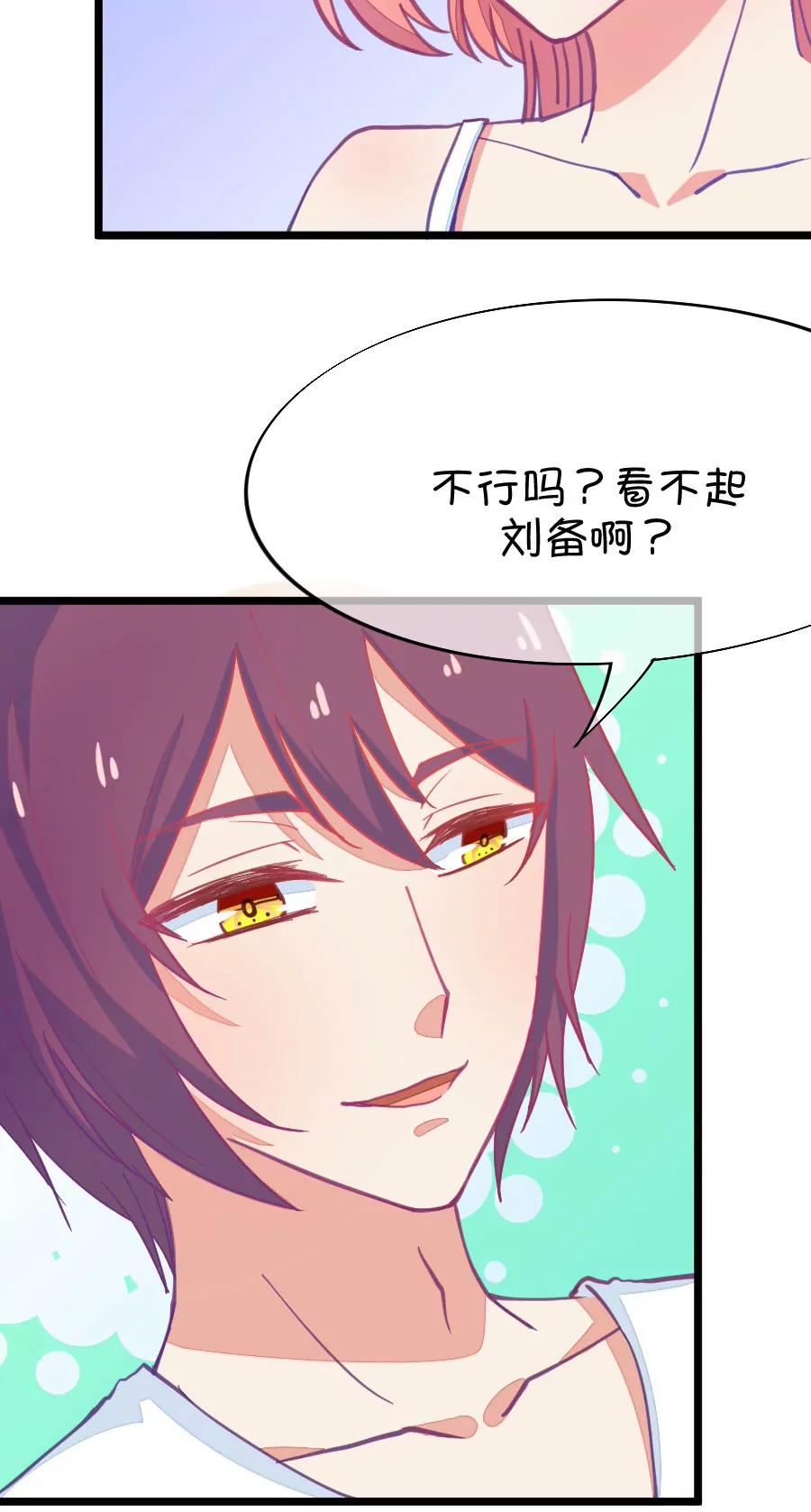 《我的青梅哪有那么腐》55(第55章 月黑风高，孤男寡女（4）) 第3页