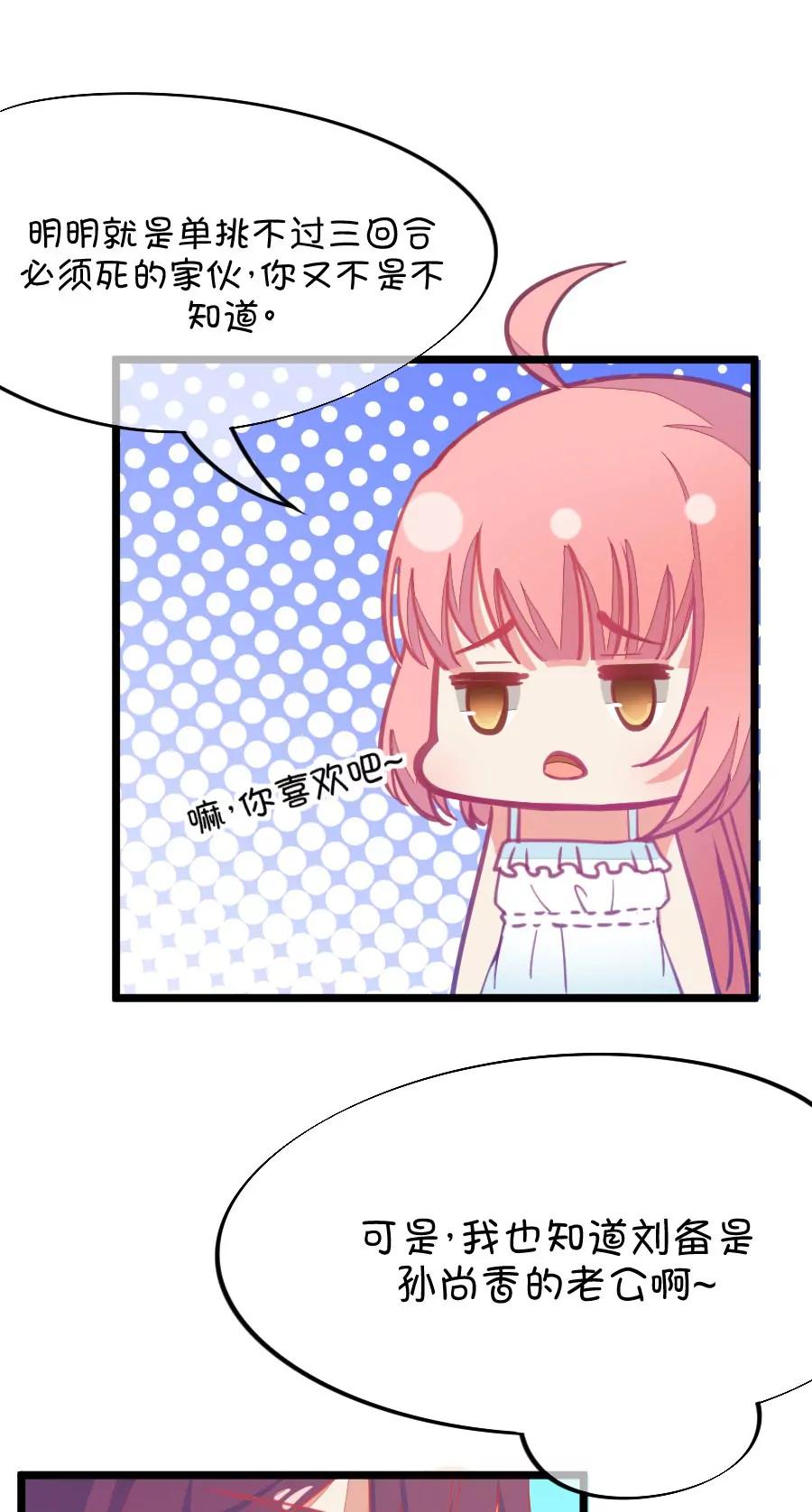 《我的青梅哪有那么腐》55(第55章 月黑风高，孤男寡女（4）) 第4页