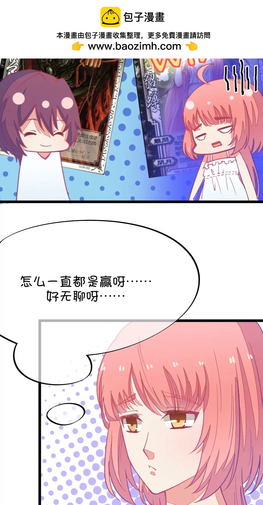 《我的青梅哪有那么腐》55(第55章 月黑风高，孤男寡女（4）) 第8页