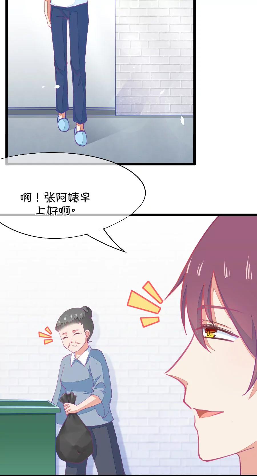 《我的青梅哪有那么腐》56(第56话 哎呀好害羞（1）) 第10页