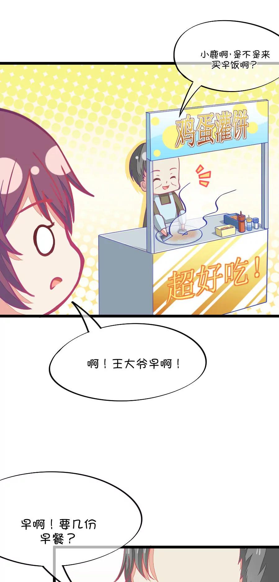 《我的青梅哪有那么腐》56(第56话 哎呀好害羞（1）) 第13页