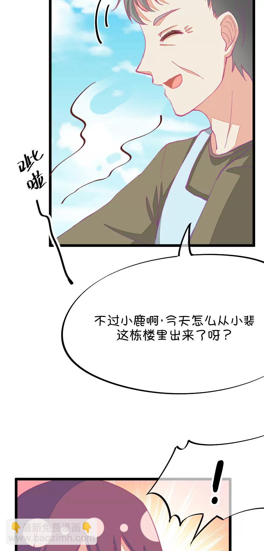 《我的青梅哪有那么腐》56(第56话 哎呀好害羞（1）) 第16页