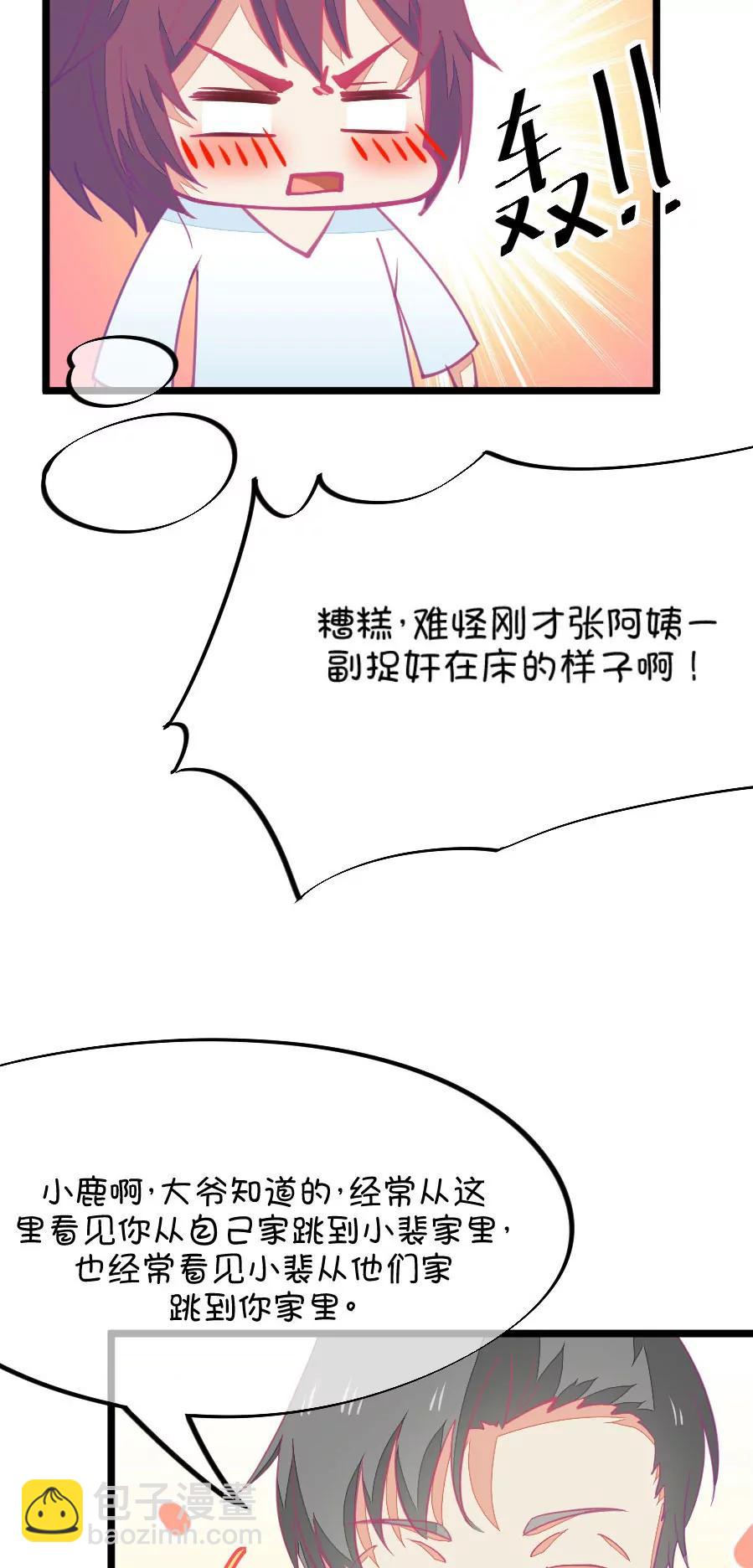 《我的青梅哪有那么腐》56(第56话 哎呀好害羞（1）) 第17页