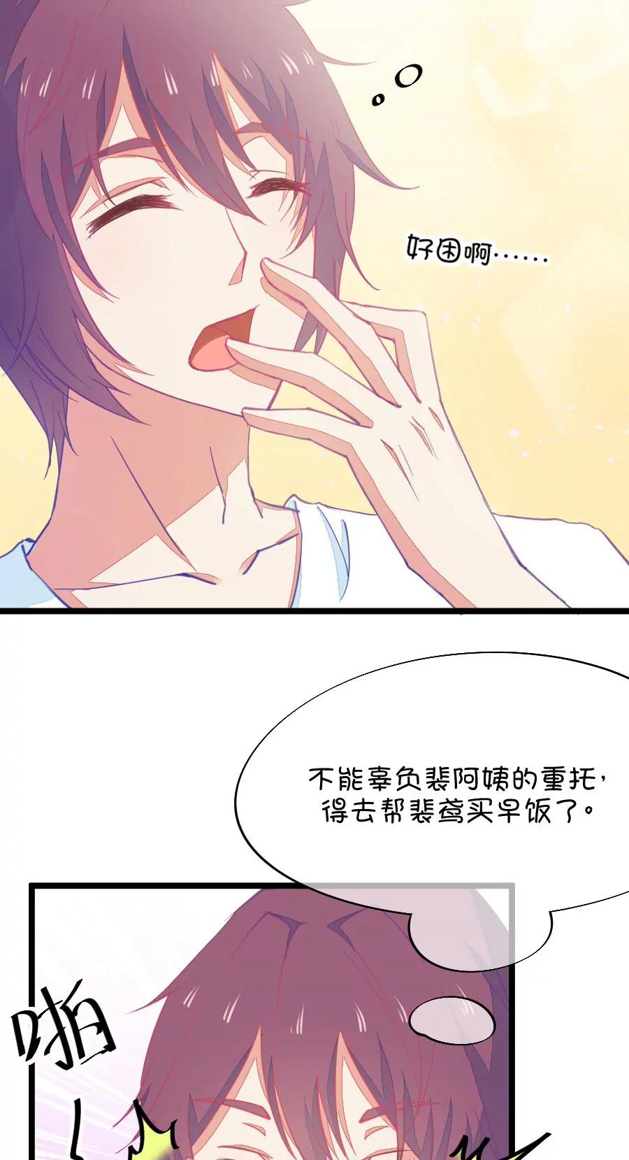《我的青梅哪有那么腐》56(第56话 哎呀好害羞（1）) 第4页