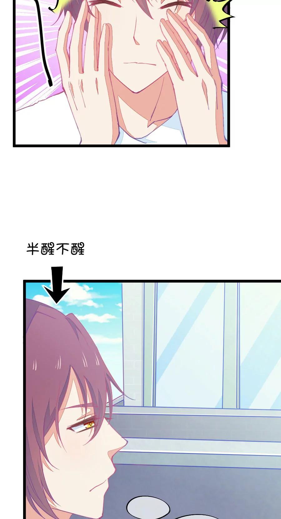 《我的青梅哪有那么腐》56(第56话 哎呀好害羞（1）) 第5页